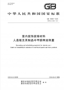 GB18580新国标正式实施林氏家居全品类环保升级领